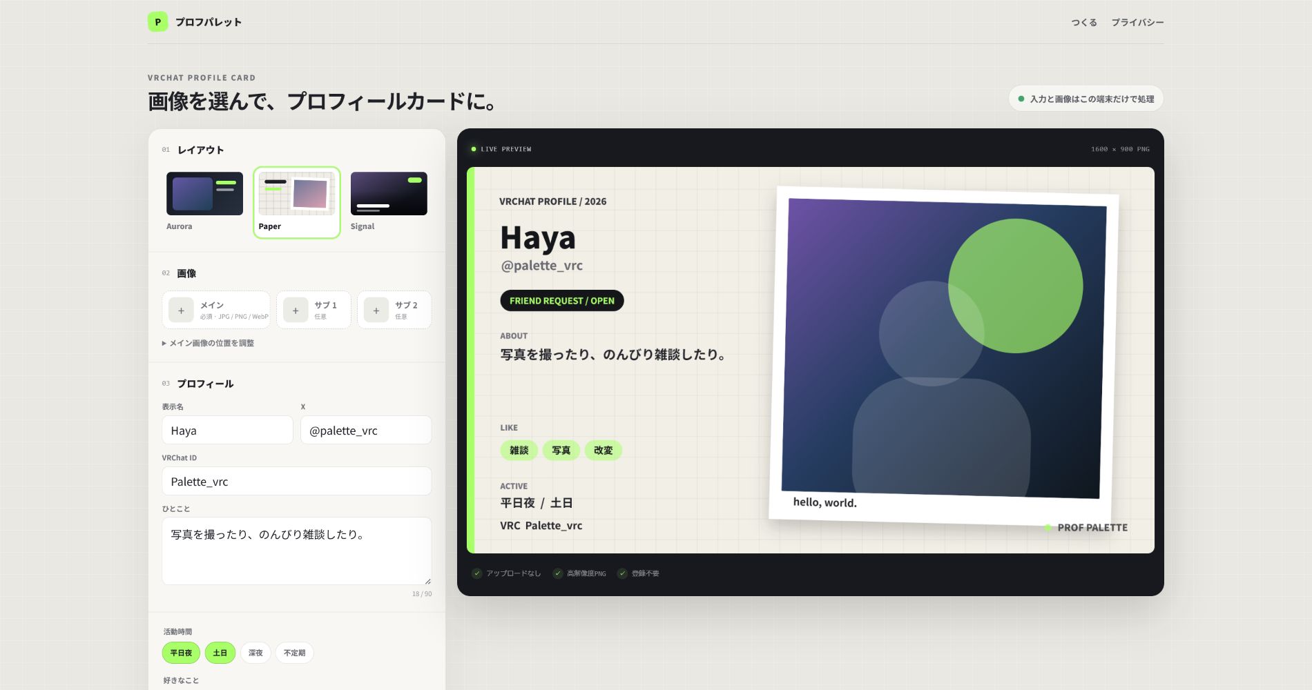 Profile Paletteでプロフィール画像を編集する画面